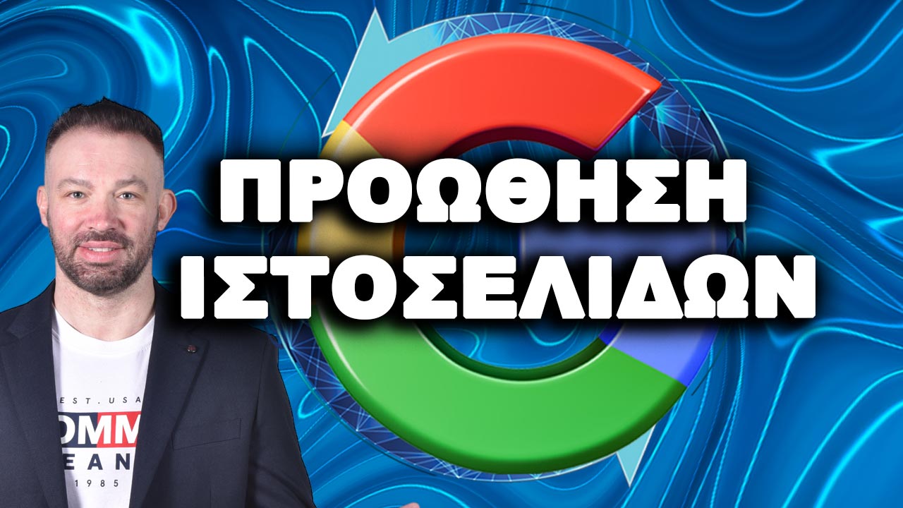 Προώθηση ιστοσελίδων Αθήνα - Προώθηση ιστοσελίδων SEO, προώθηση ιστοσελίδας με seo για ιστοσελιδες 3 ΠΡΟΩΘΗΣΗ-ΙΣΤΟΣΕΛΙΔΩΝ-SEO-AGENCY-DIVRAMIS