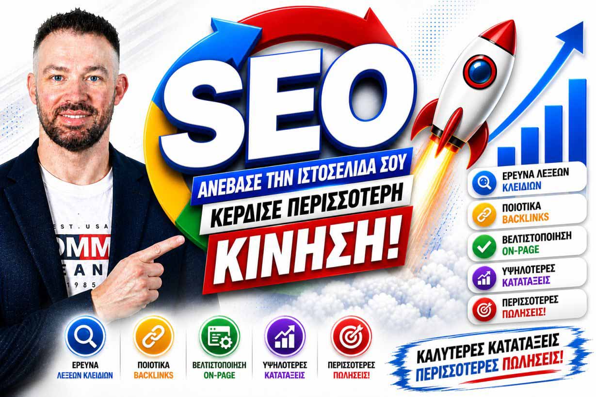 SEO Προώθηση Ιστοσελίδων Στην Εκάλη