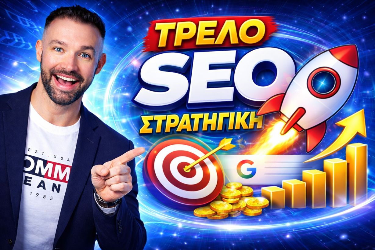 SEO Προώθηση Ιστοσελίδων Στα Γλυκά Νερά