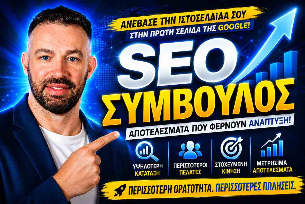 SEO Προώθηση Ιστοσελίδων Λυκόβρυση 1 SEO Προώθηση Ιστοσελίδων Λυκόβρυση
