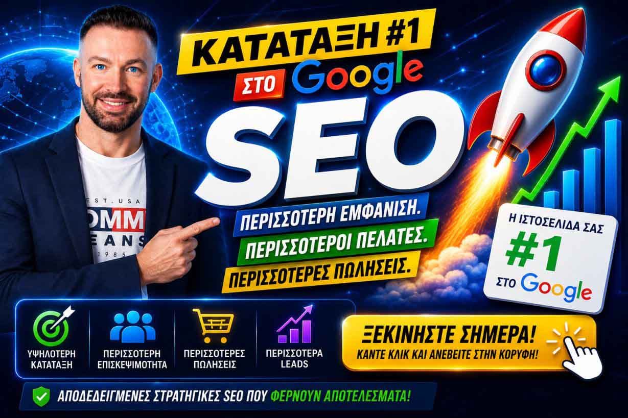 SEO Προώθηση Ιστοσελίδων Σκύρος 1 SEO Προώθηση Ιστοσελίδων Σκύρος