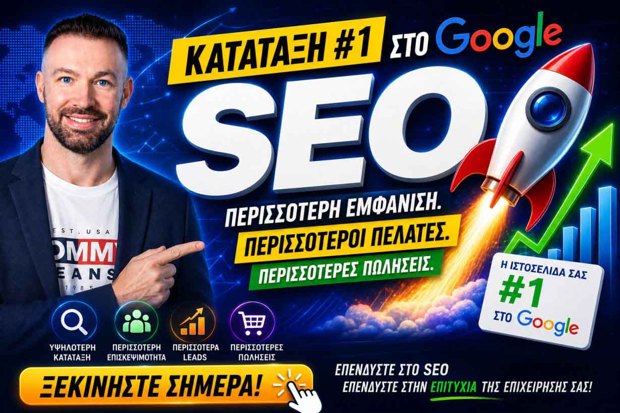 SEO Προώθηση Ιστοσελίδων Ροδόπολη 1 SEO Προώθηση Ιστοσελίδων Ροδόπολη