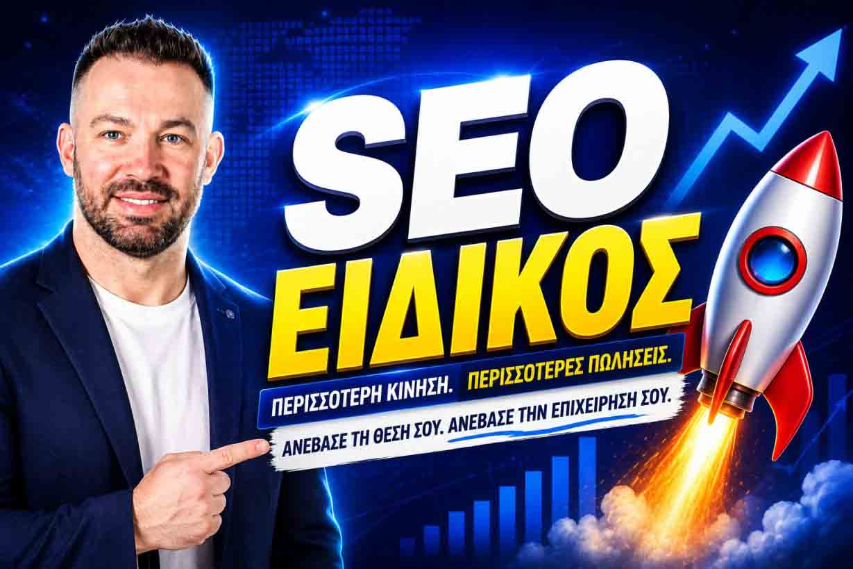 SEO Προώθηση Ιστοσελίδων Υμηττός