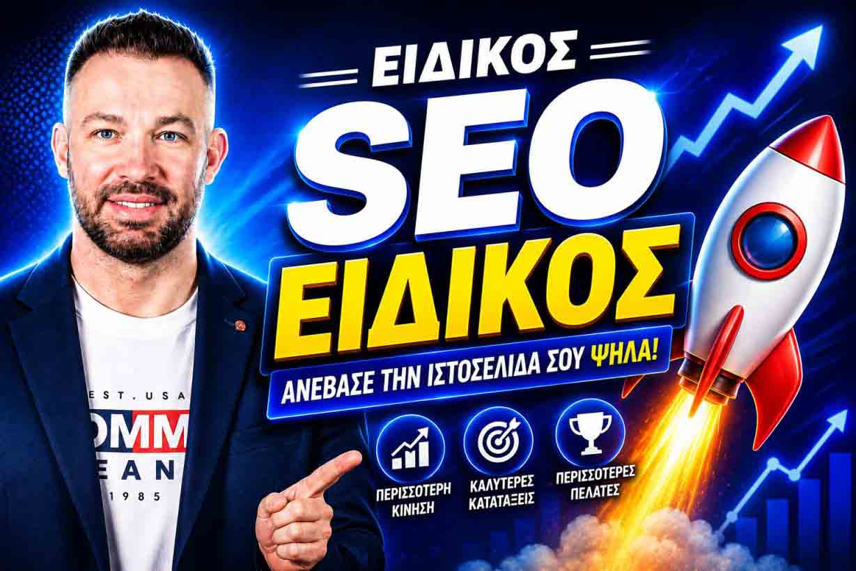 SEO Προώθηση Ιστοσελίδων Καλαμάτα 1 SEO Προώθηση Ιστοσελίδων Καλαμάτα
