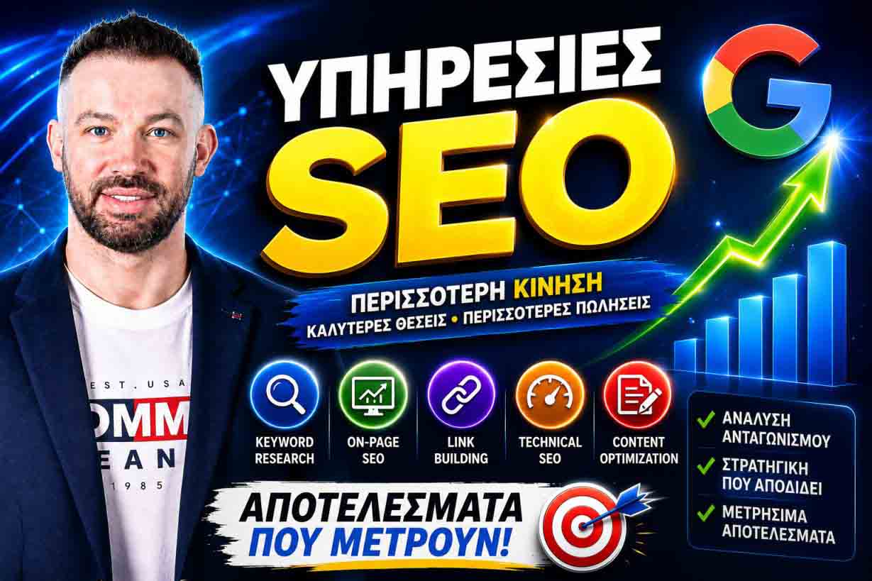 SEO Προώθηση Ιστοσελίδων Σουρμένα 1 SEO Προώθηση Ιστοσελίδων Σουρμένα