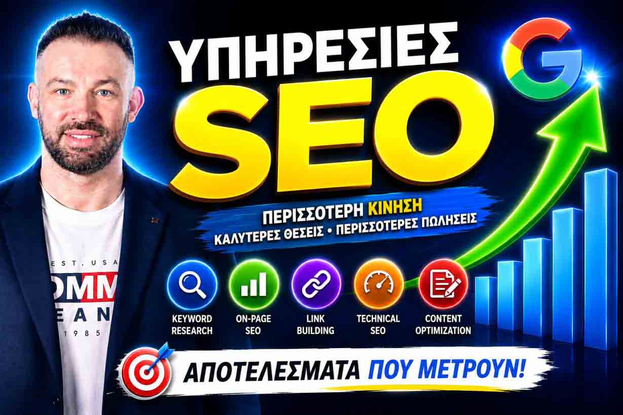 SEO Προώθηση Ιστοσελίδων Καπανδρίτι 1 SEO Προώθηση Ιστοσελίδων Καπανδρίτι