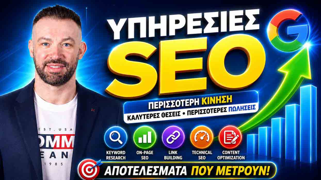 SEO Προώθηση Ιστοσελίδων Σαμοθράκη 1 SEO Προώθηση Ιστοσελίδων Σαμοθράκη