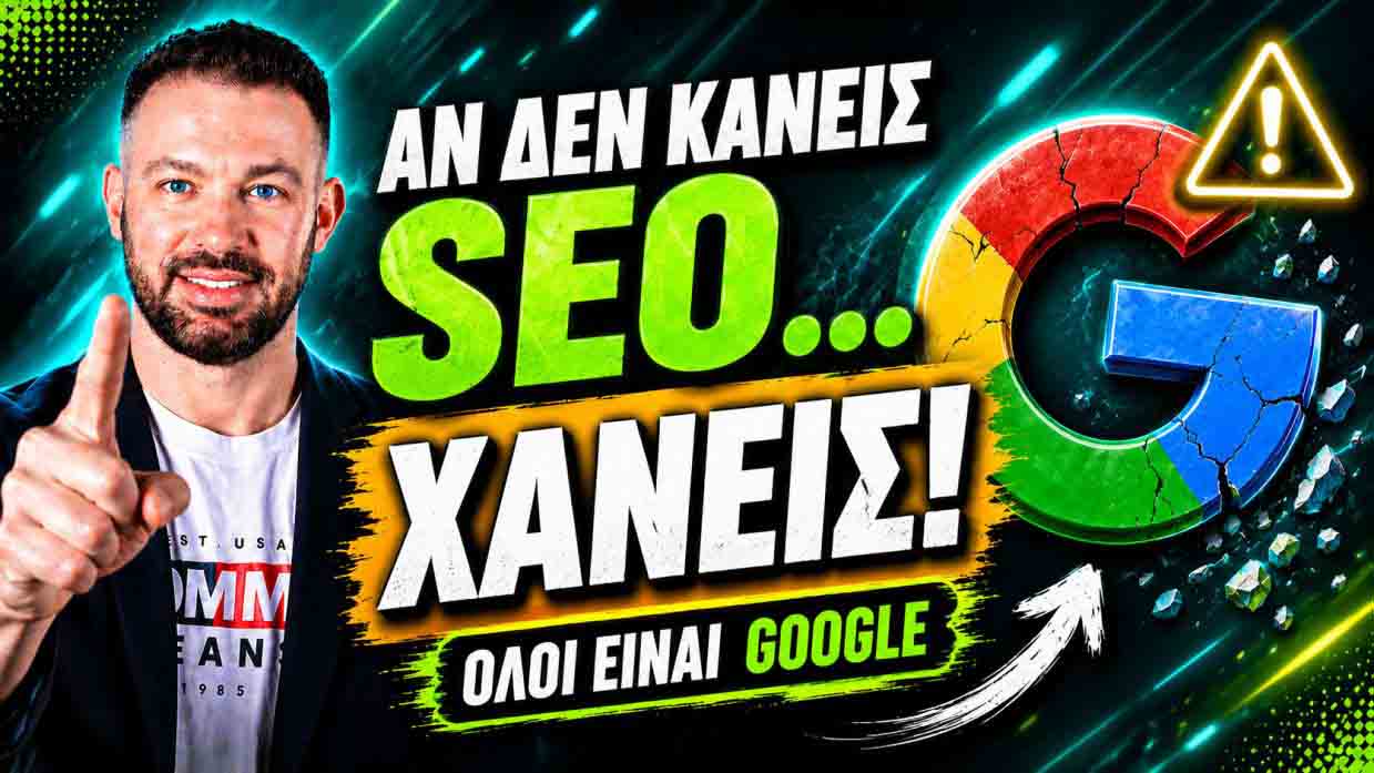 SEO Προώθηση Ιστοσελίδων Σύρος 1 SEO Προώθηση Ιστοσελίδων Σύρος