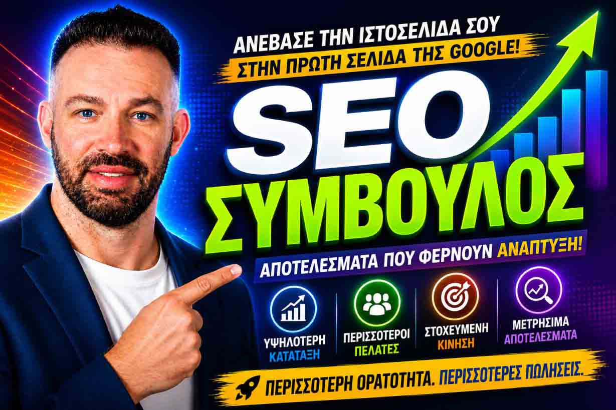 SEO Προώθηση Ιστοσελίδων Κεράτεα 1 SEO Προώθηση Ιστοσελίδων Κεράτεα