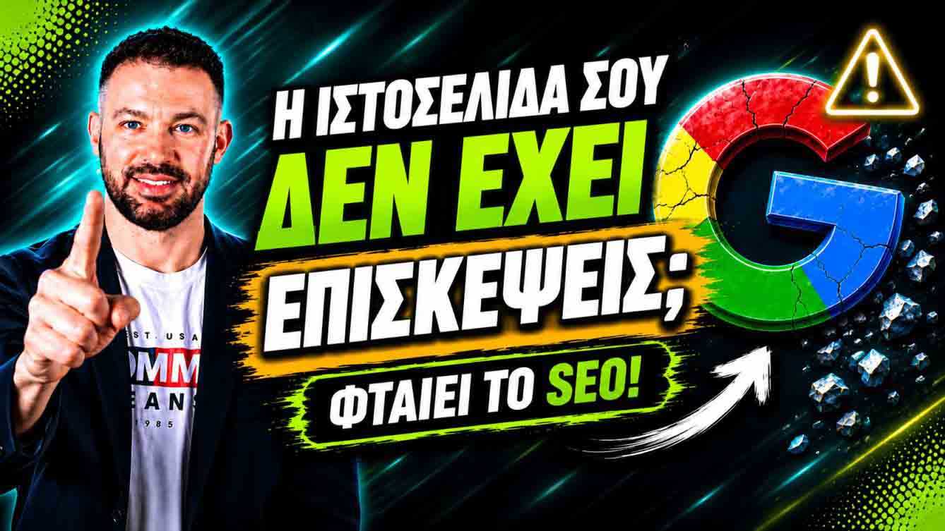 SEO Προώθηση Ιστοσελίδων Κυψέλη 1 SEO Προώθηση Ιστοσελίδων Κυψέλη