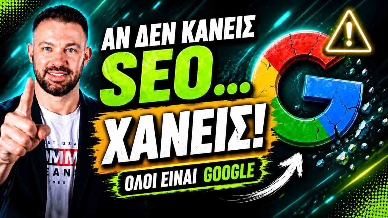 SEO Προώθηση Ιστοσελίδων Σαλαμίνα 1 SEO Προώθηση Ιστοσελίδων Σαλαμίνα