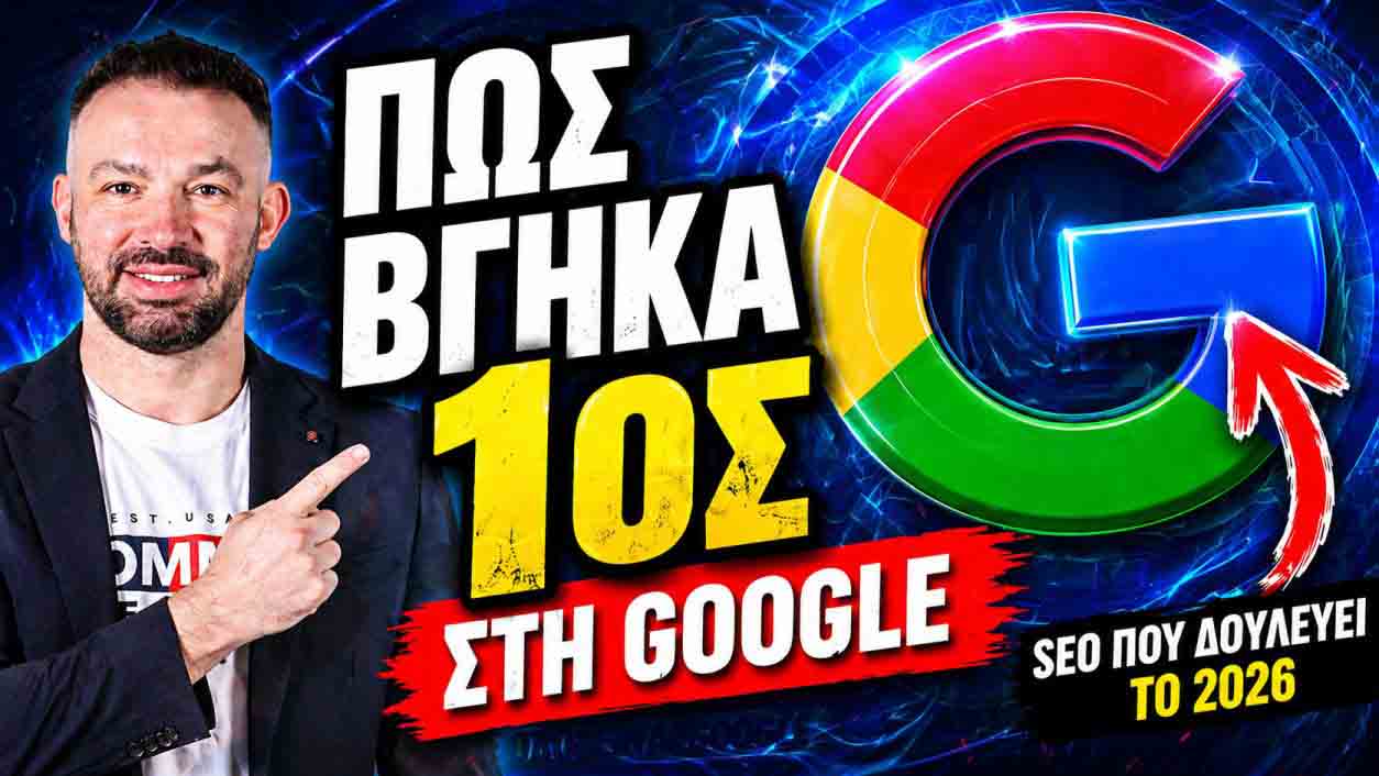 SEO Προώθηση Ιστοσελίδων Κρήτη 1 SEO Προώθηση Ιστοσελίδων Κρήτη