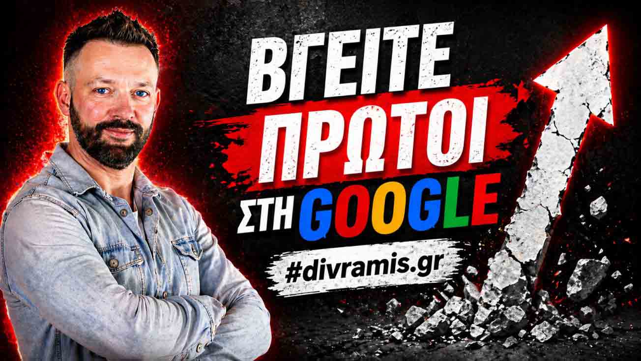 SEO Προώθηση Ιστοσελίδων Ιθάκη