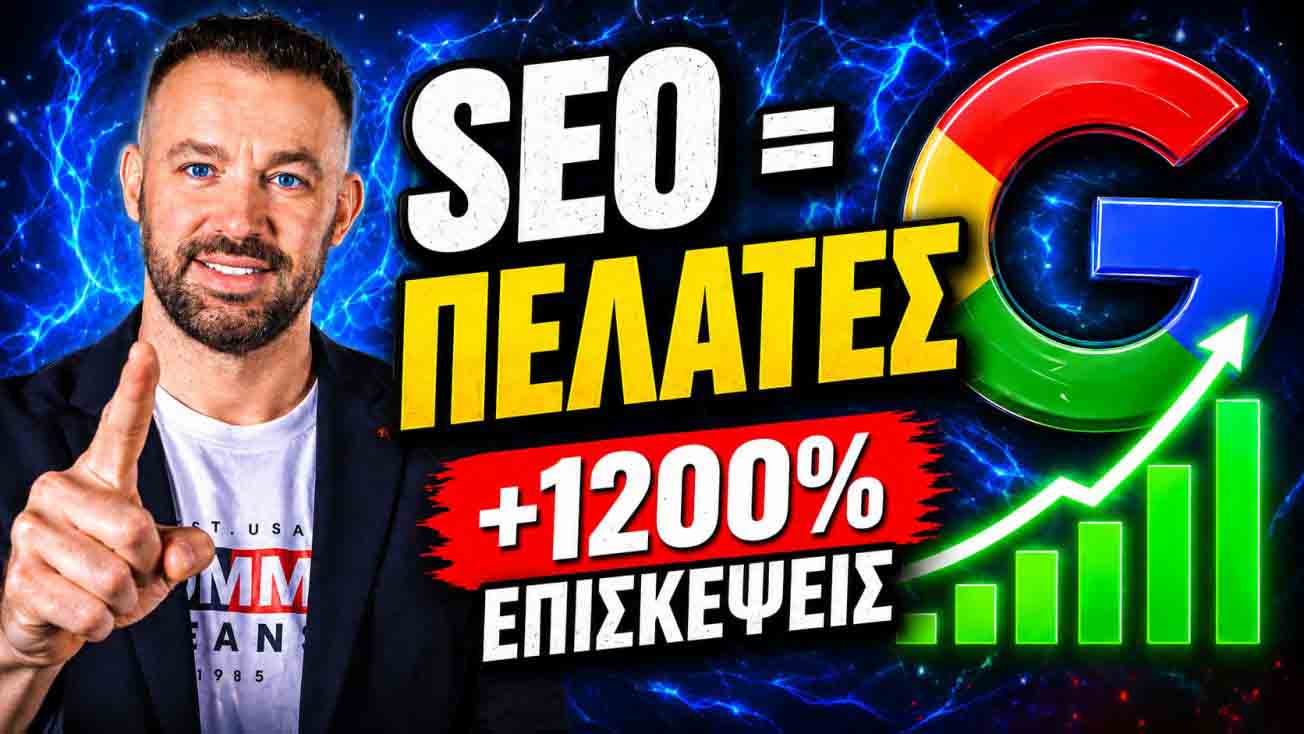 SEO Προώθηση Ιστοσελίδων Τήλος 1 SEO Προώθηση Ιστοσελίδων Τήλος