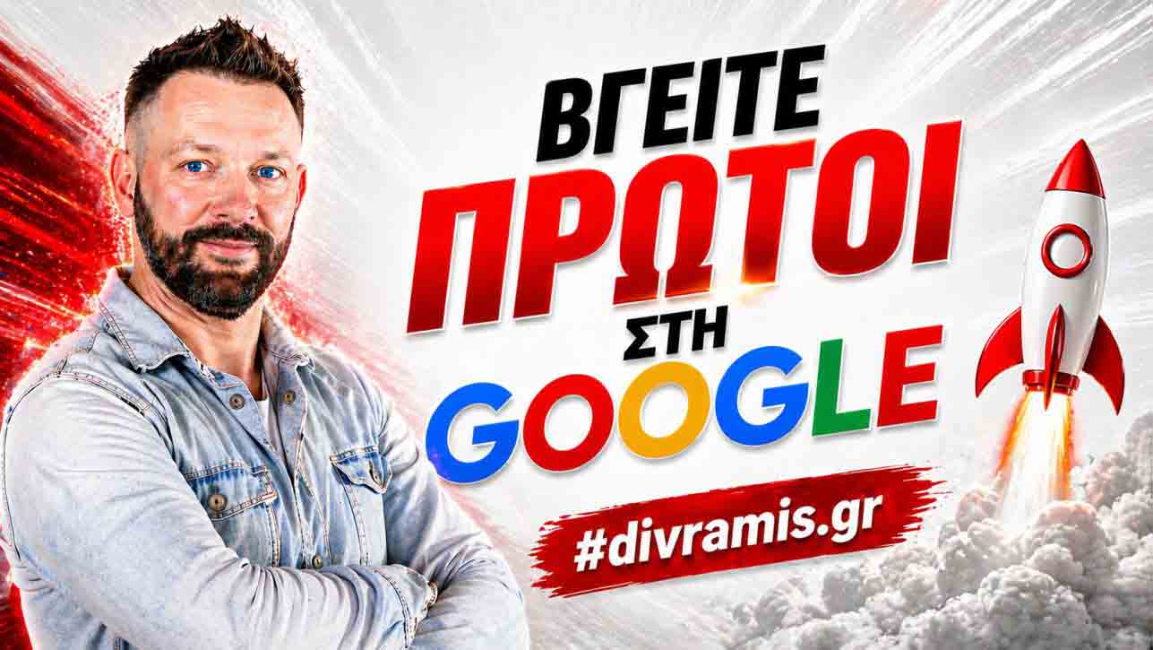 SEO Προώθηση Ιστοσελίδων Ίος 1 SEO Προώθηση Ιστοσελίδων Ίος