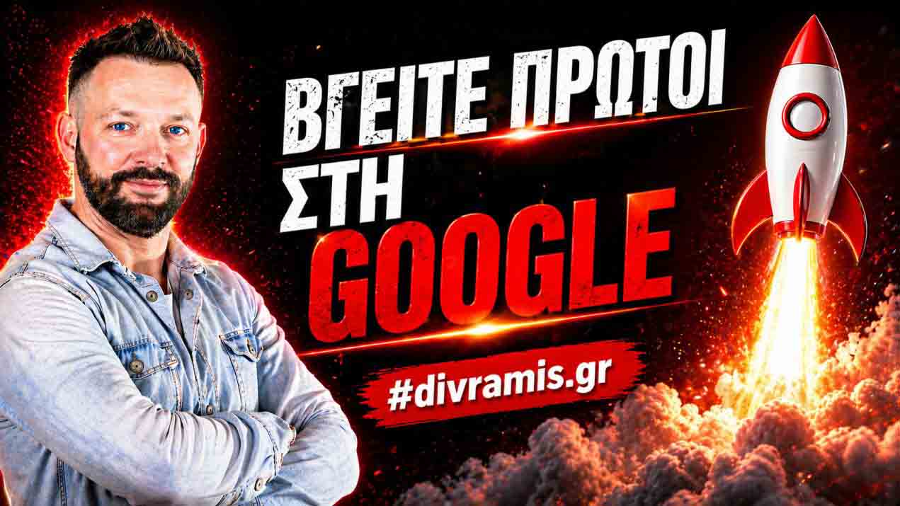 SEO Προώθηση Ιστοσελίδων Καλαμαριά 1 SEO Προώθηση Ιστοσελίδων Καλαμαριά