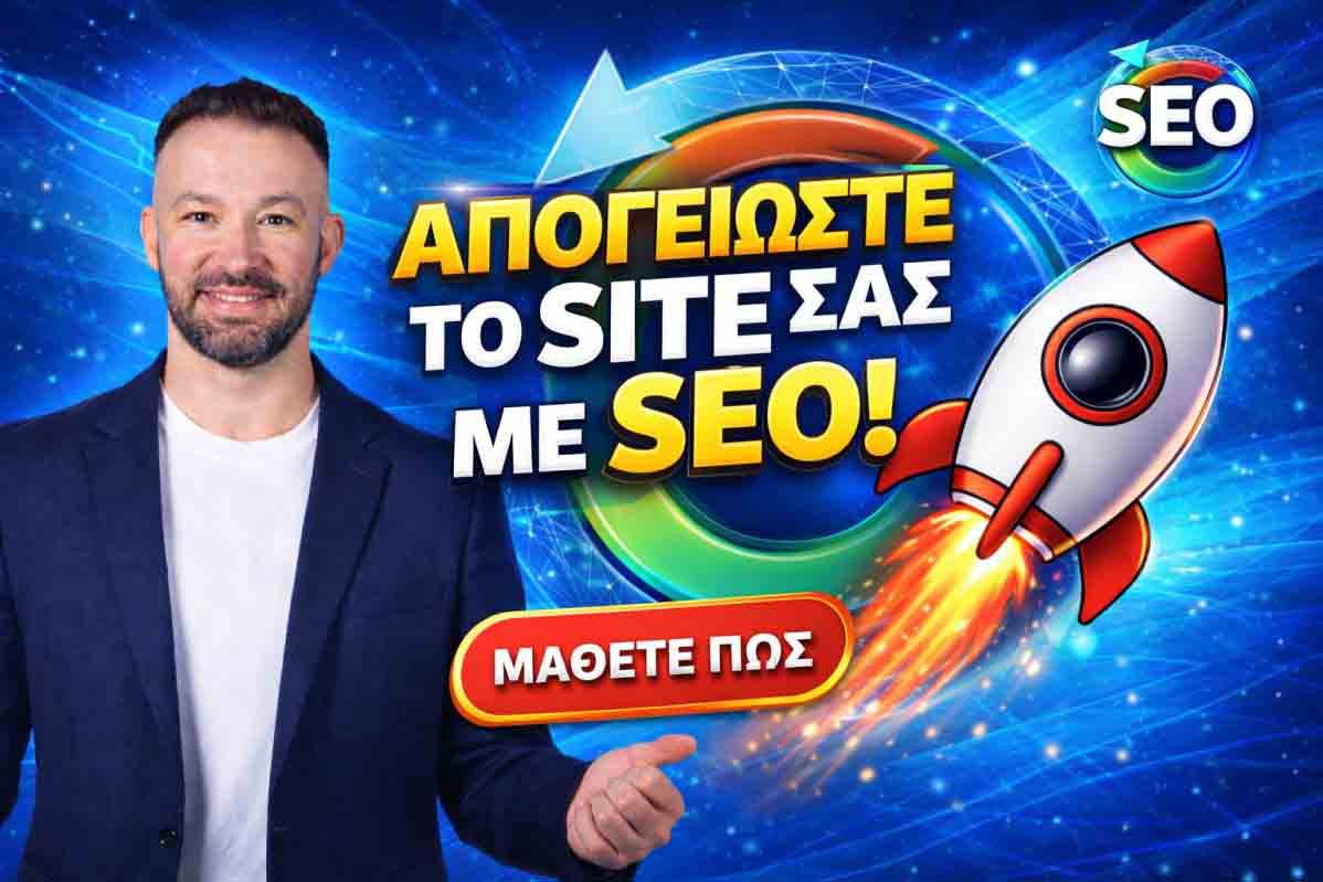 SEO Προώθηση Ιστοσελίδων Θάσος