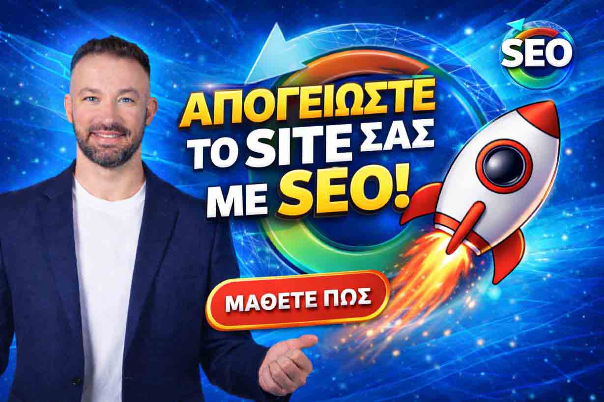 SEO Προώθηση Ιστοσελίδων Κάλυμνος 1 SEO Προώθηση Ιστοσελίδων Κάλυμνος