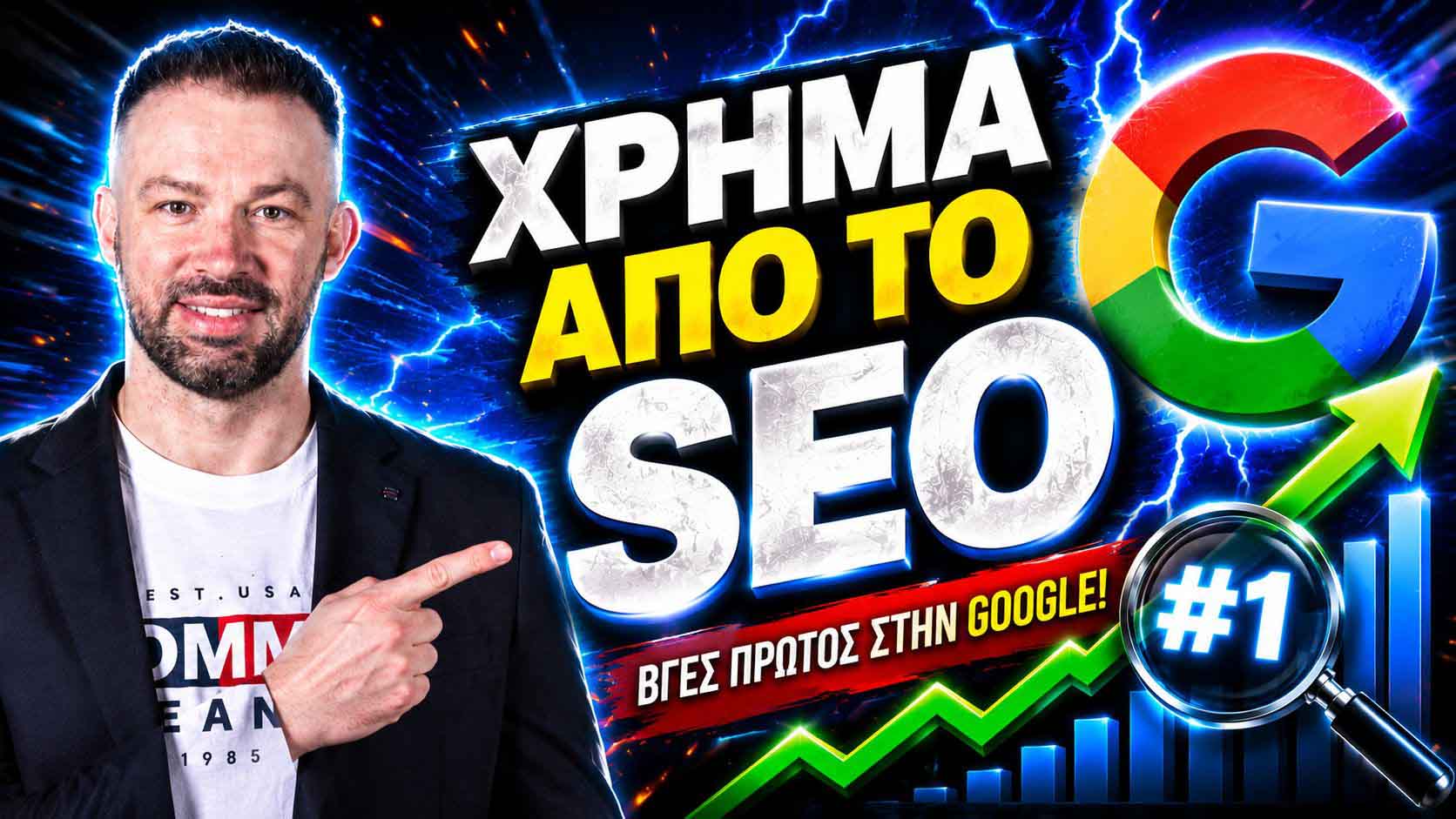 SEO Προώθηση Ιστοσελίδων Πόρτο Ράφτη
