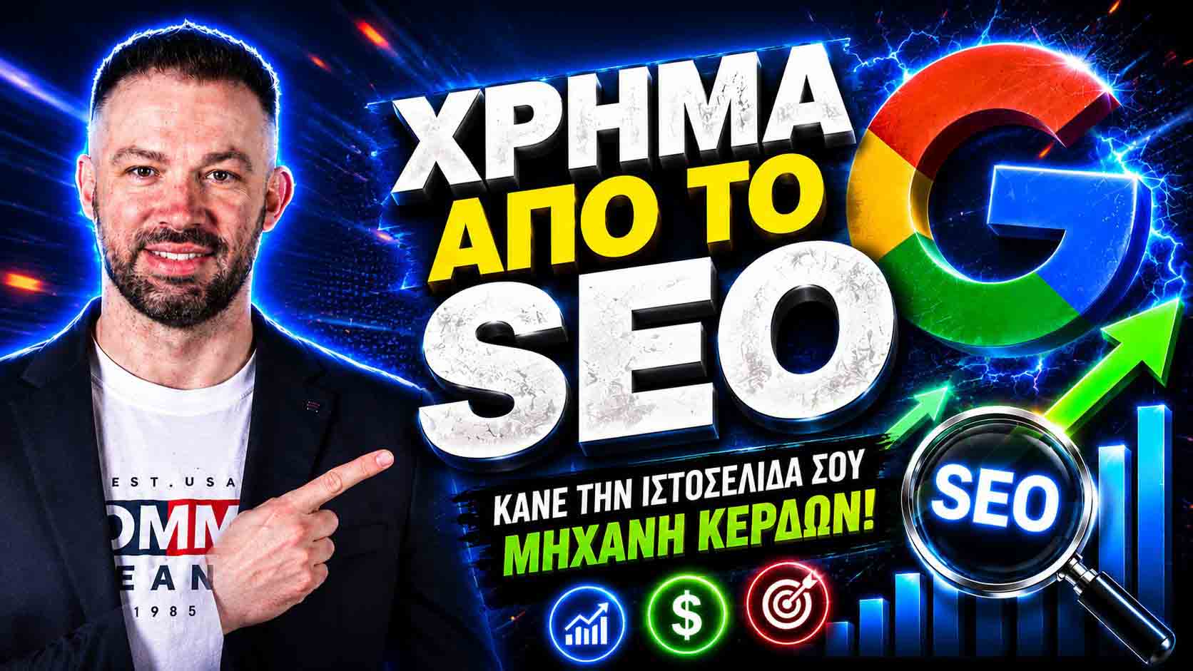 SEO Προώθηση Ιστοσελίδων Μαραθώνας