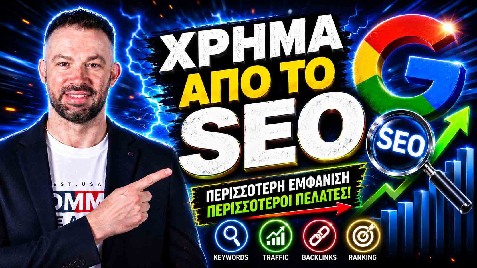 SEO Προώθηση Ιστοσελίδων Μέγαρα 1 SEO Προώθηση Ιστοσελίδων Μέγαρα