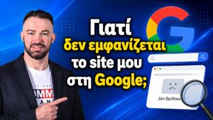 Γιατί δεν εμφανίζεται το site μου στη Google;-1