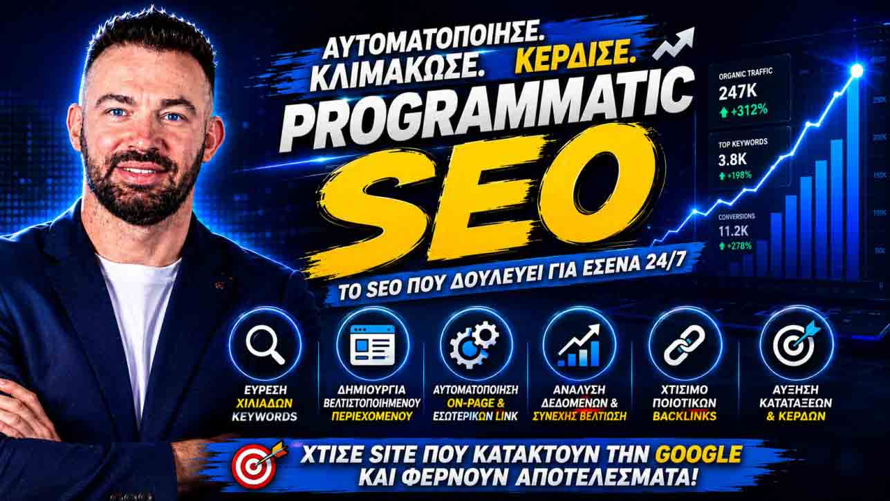 Programmatic SEO σύστημα που παράγει χιλιάδες σελίδες αυτόματα