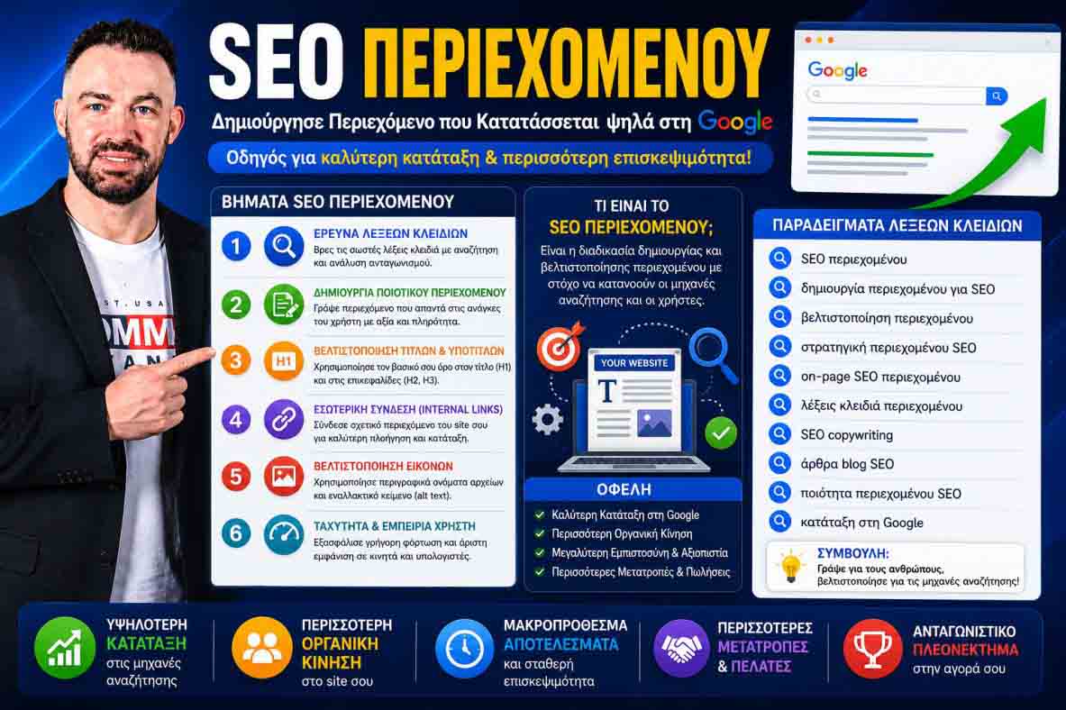 SEO Περιεχόμενο: Πώς Γράφετε Κείμενα που Κατατάσσονται 1 seo-periexomenou-1
